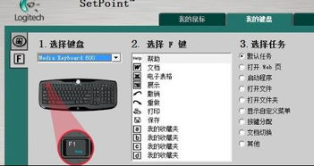 如何在电脑设备中设置键盘按键